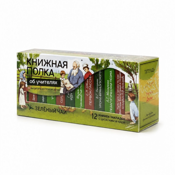 Чай "Книжная полка: об учителях" 