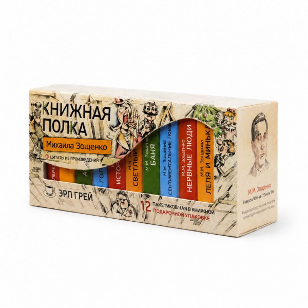 Чай "Книжная полка: Зощенко" 