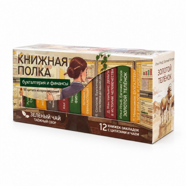 Чай "Книжная полка: бухгалтерия и финансы" 