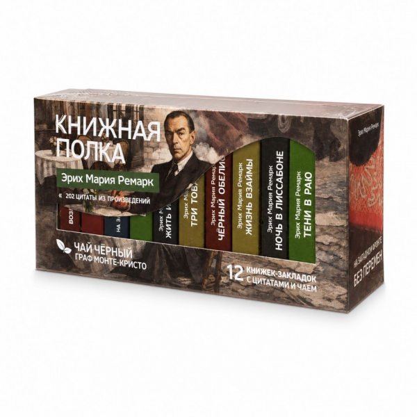 Чай "Книжная полка Ремарка" 