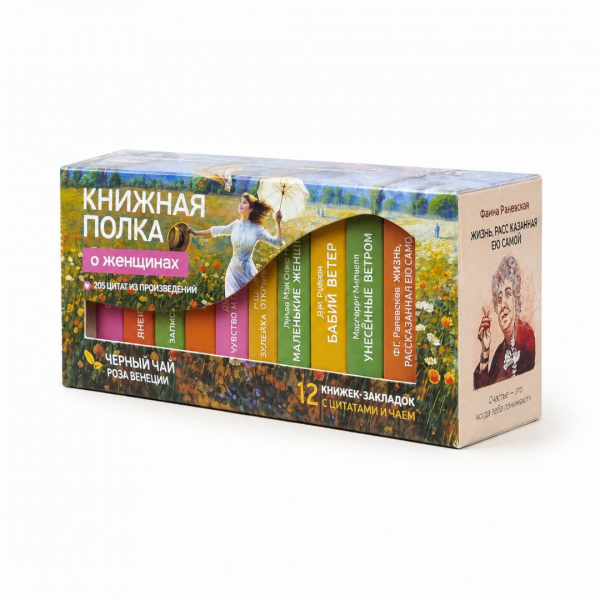 Чай "Книжная полка: о женщинах" роза Венеции 