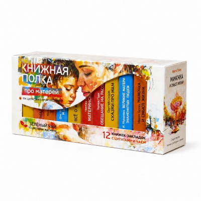 Чай "Книжная полка: про матерей"