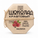 Шоколад ремесленный "Малина" 50г 