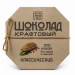 Шоколад ремесленный "Классический" 50г 