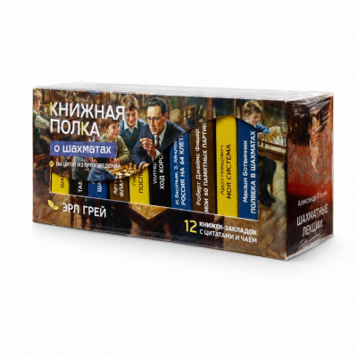 Чай "Книжная полка: о шахматах"