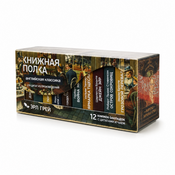 Чай "Книжная полка: английская классика" 