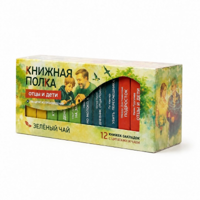 Чай "Книжная полка: отцы и дети"