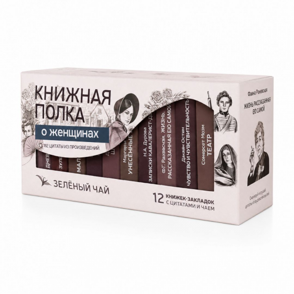 Чай "Книжная полка: о женщинах" 