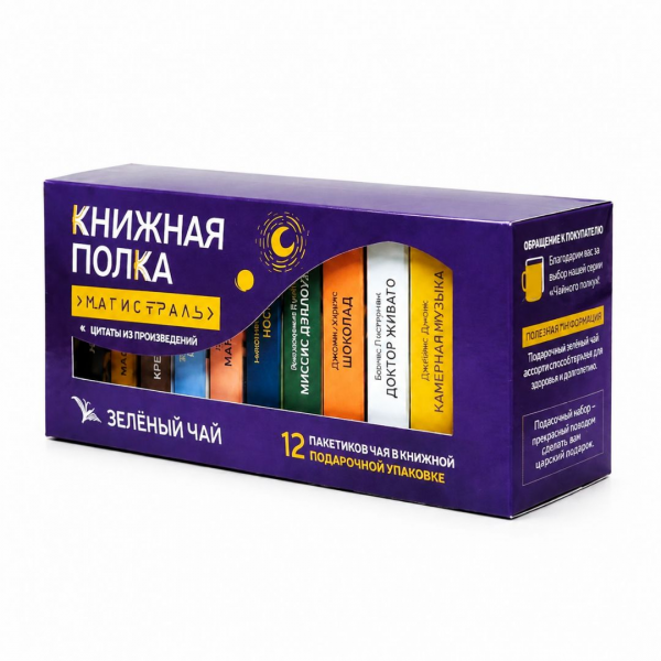 Чай "Книжная полка: магистраль" 