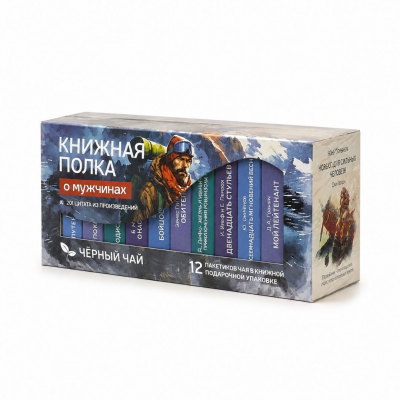 Чай "Книжная полка: о мужчинах"