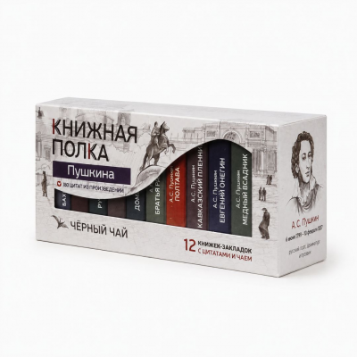 Чай "Книжная полка: Пушкин"