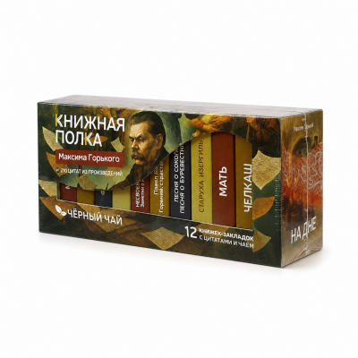 Чай "Книжная полка: Максим Горький"