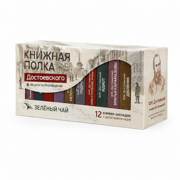 Чай "Книжная полка: Достоевский" 