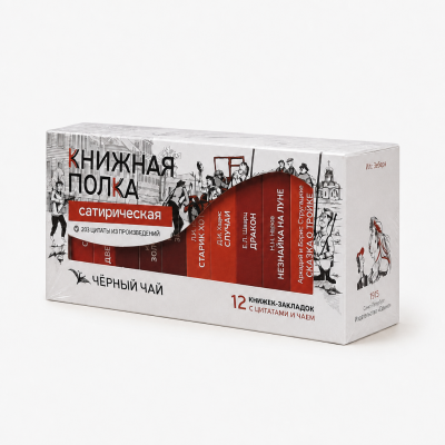 Чай "Книжная полка: Сатирическая"