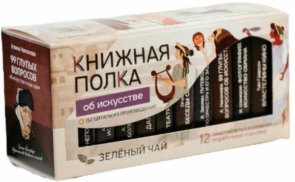 Чай "Книжная полка: об искусстве" 