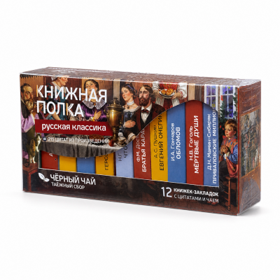 Чай "Книжная полка: русская классика"