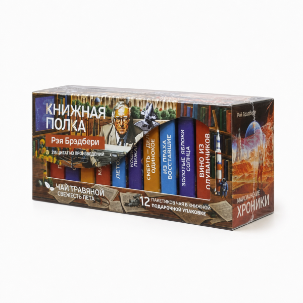 Чай "Книжная полка: Рэй Брэдбери" 