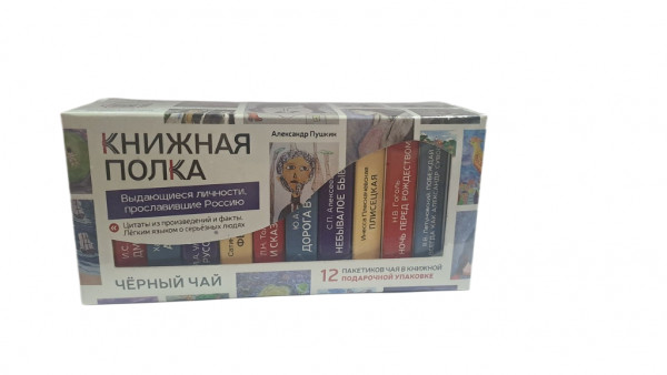 Чай "Книжная полка: о выдающихся личностях России" 