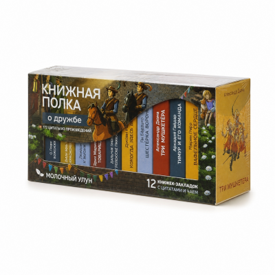 Чай "Книжная полка: о дружбе"