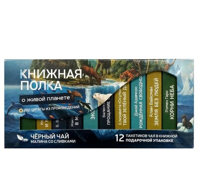 Чай "Книжная полка: о живой планете"