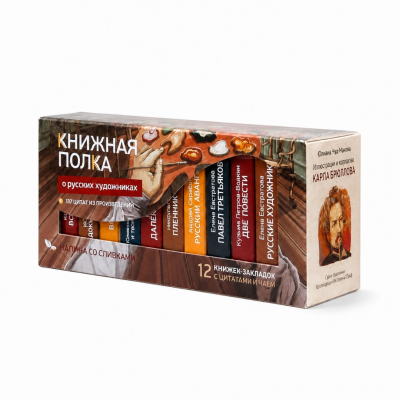 Чай "Книжная полка: о русских художниках"