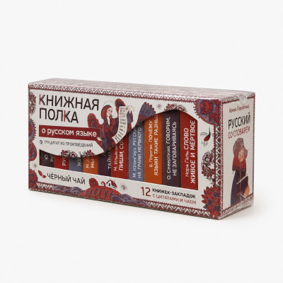 Чай "Книжная полка: о русском языке"