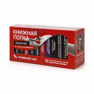 Чай "Книжная полка Андрея Курпатова"