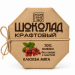 Шоколад ремесленный "Клюква и мята" 50г 